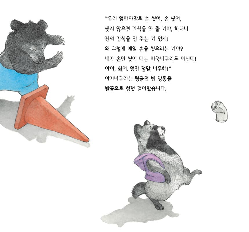엄마가 미운 밤