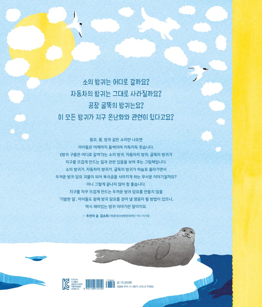 방귀 구름은 어디로 갈까?