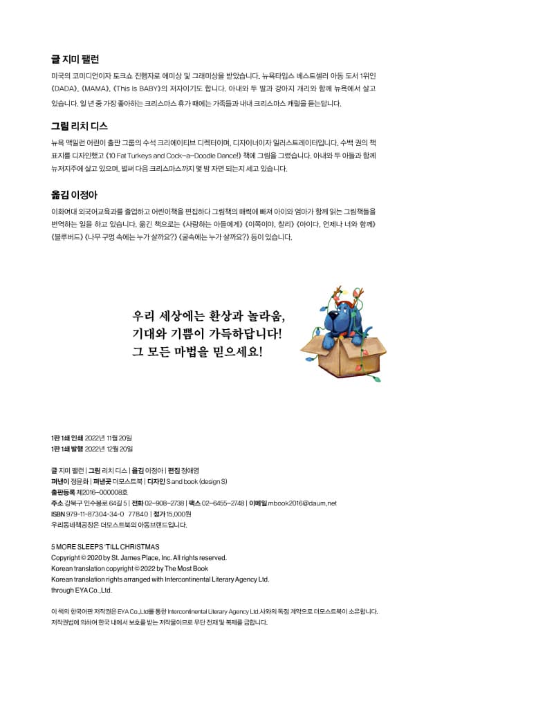 다섯 밤만 더 자면 크리스마스