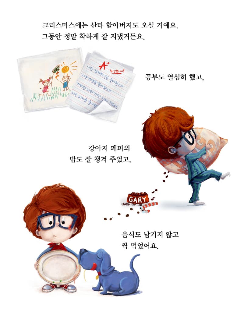 다섯 밤만 더 자면 크리스마스