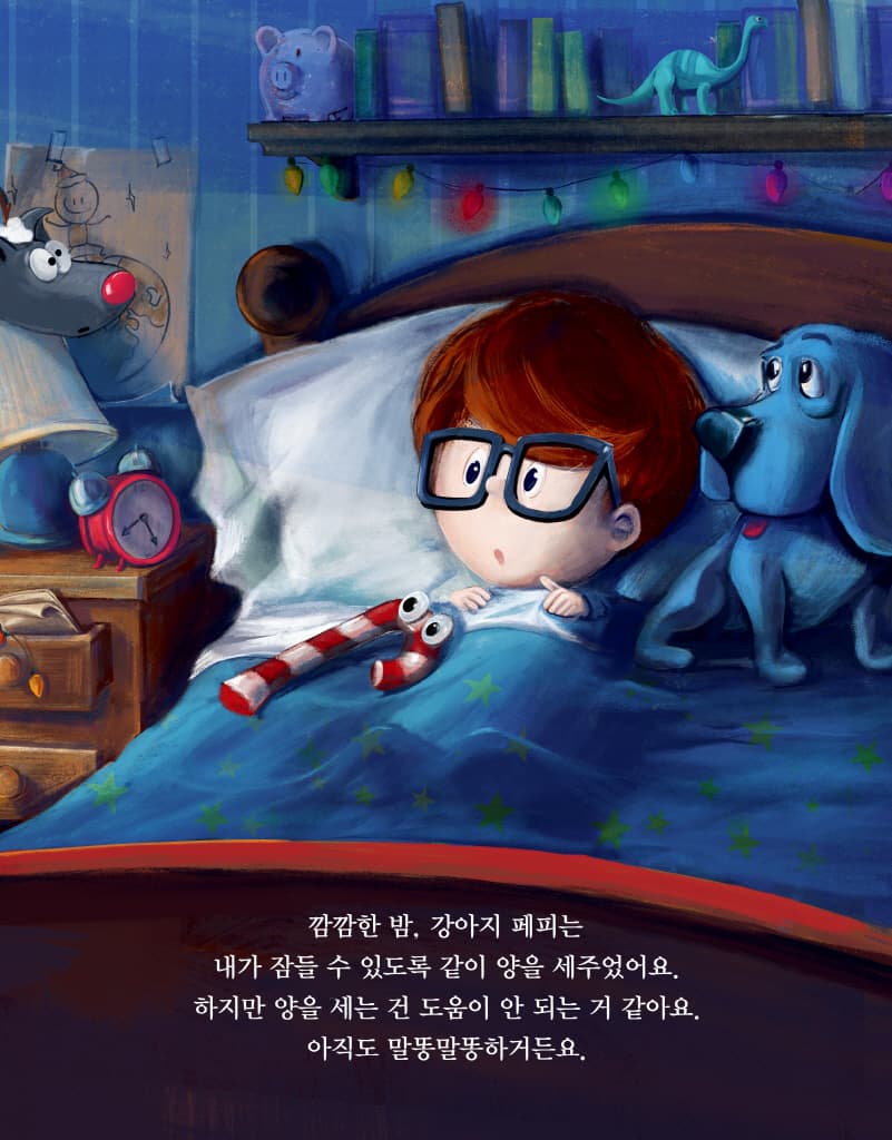 다섯 밤만 더 자면 크리스마스
