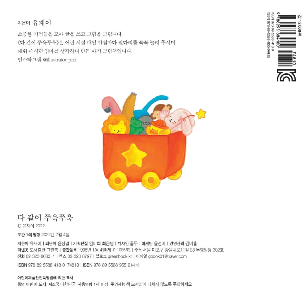 다 같이 쭈욱쭈욱