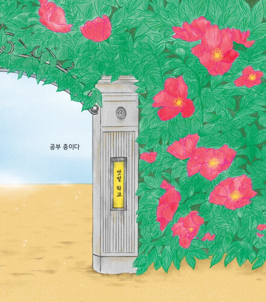 갯벌 학교