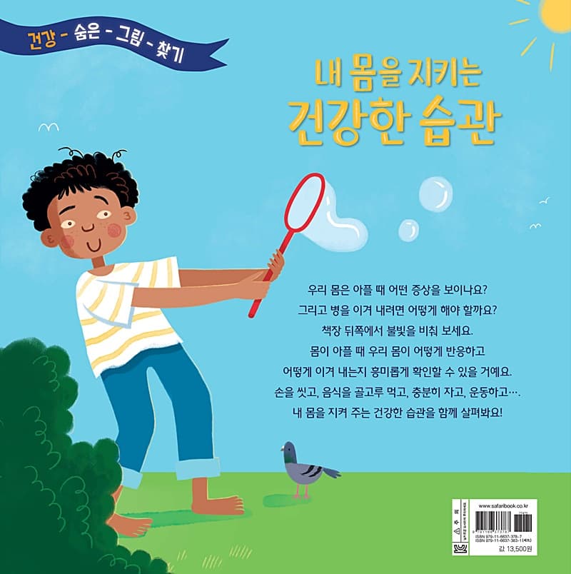 내 몸을 지키는 건강한 습관