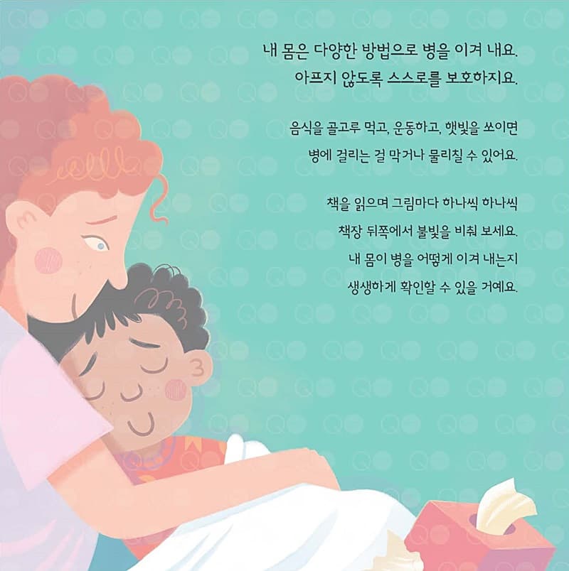 내 몸을 지키는 건강한 습관