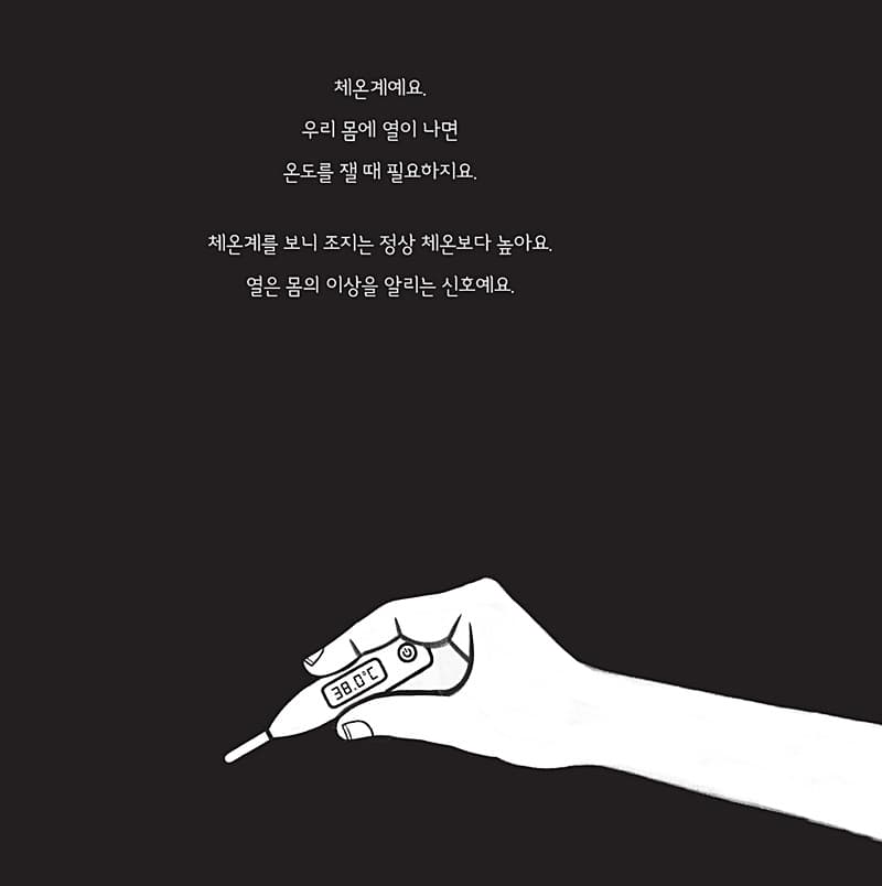 내 몸을 지키는 건강한 습관
