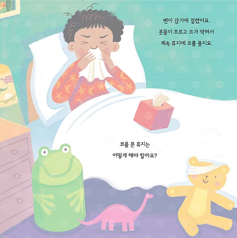 내 몸을 지키는 건강한 습관