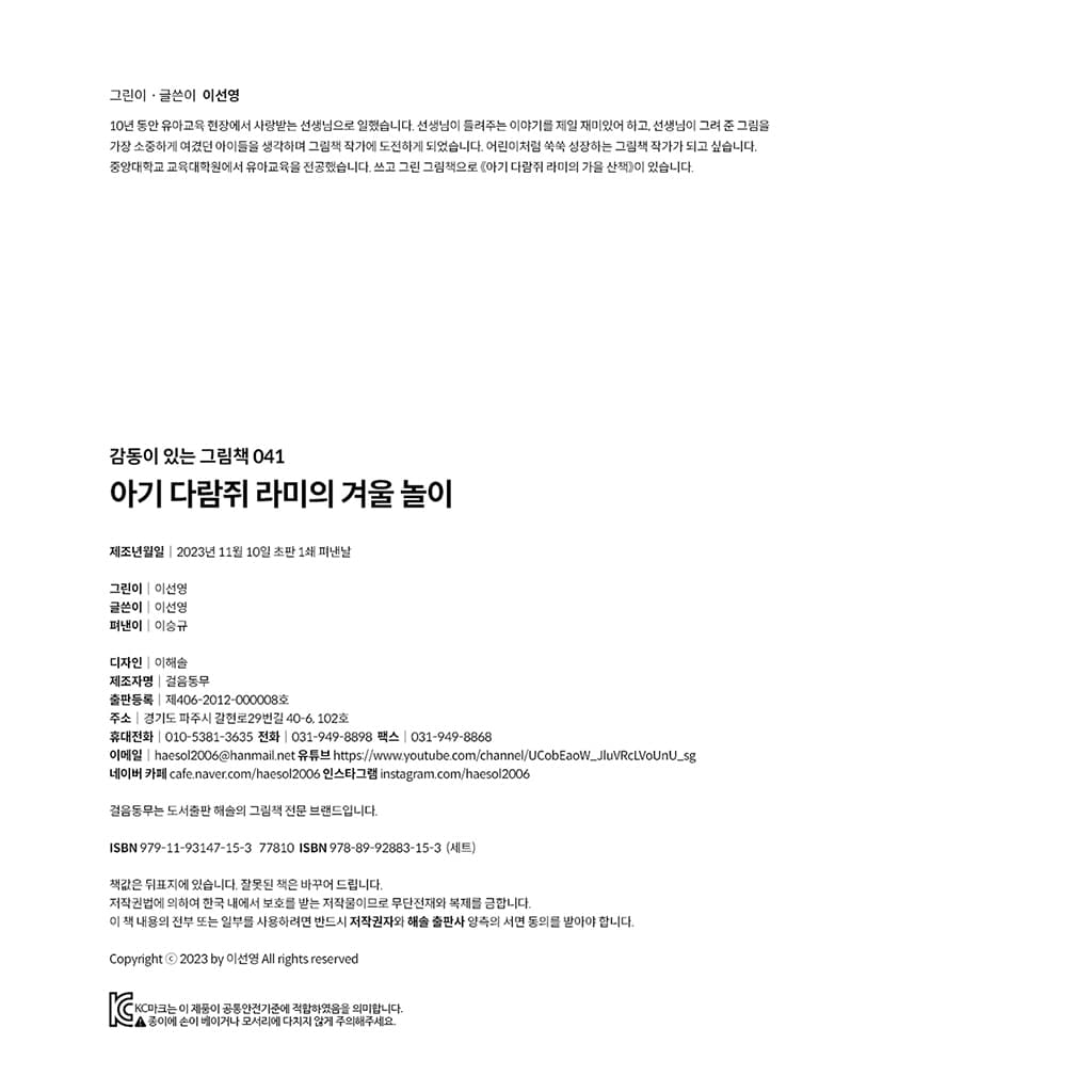 아기 다람쥐 라미의 겨울 놀이