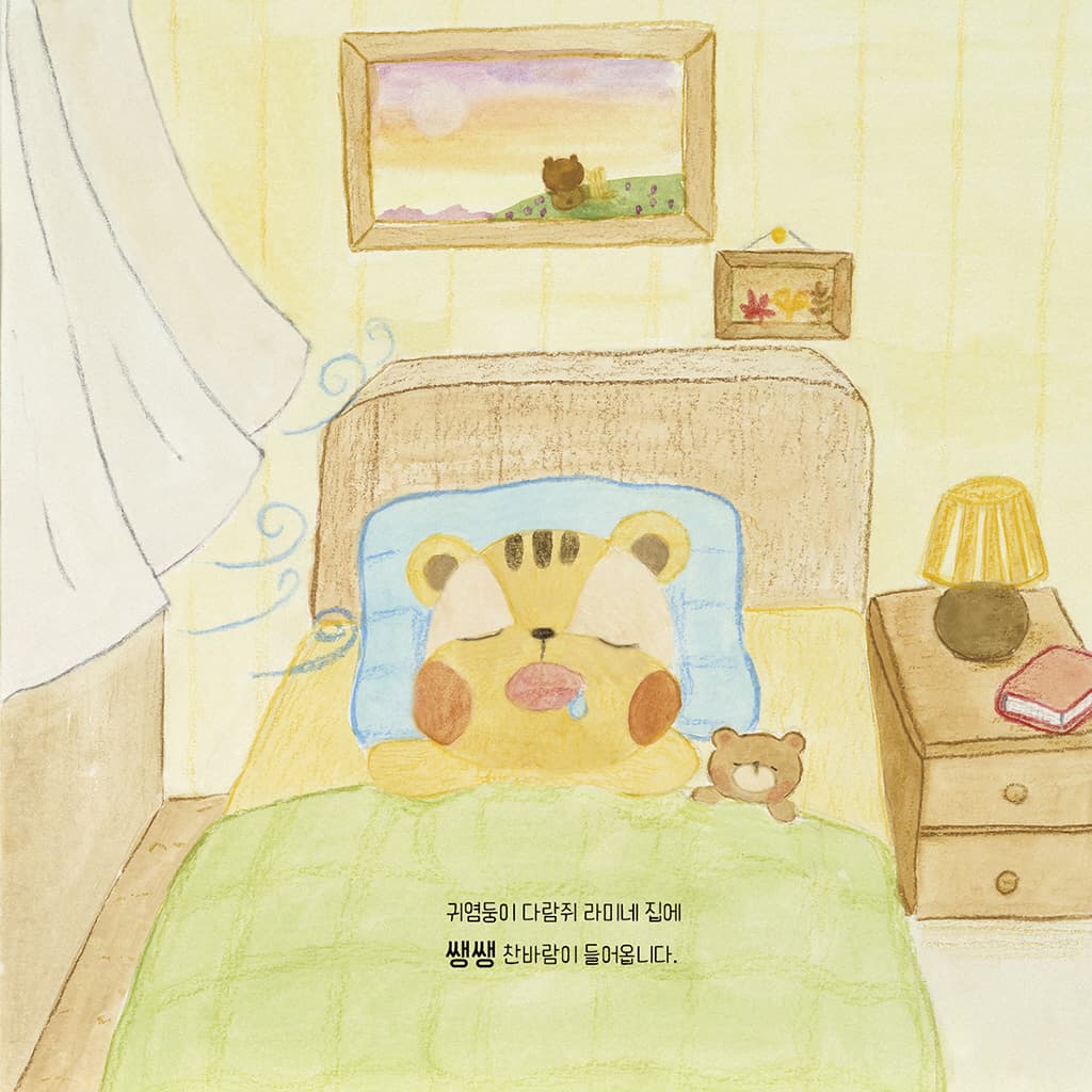 아기 다람쥐 라미의 겨울 놀이