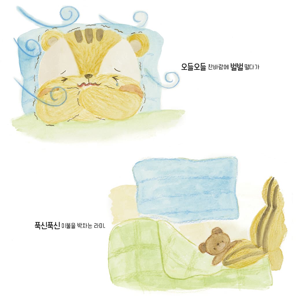 아기 다람쥐 라미의 겨울 놀이