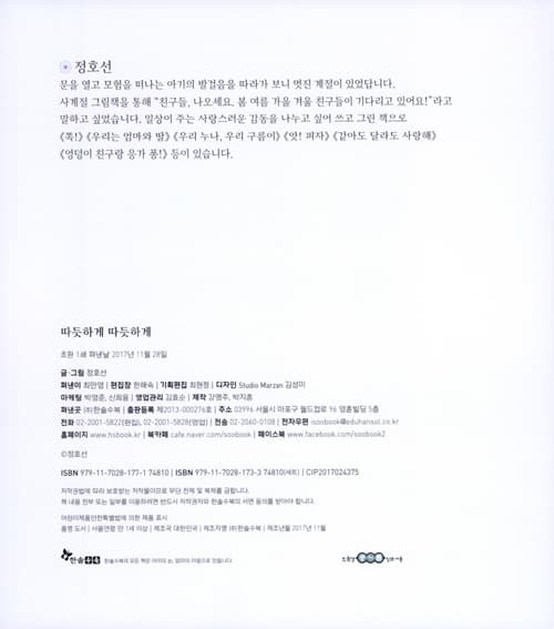 따듯하게 따듯하게