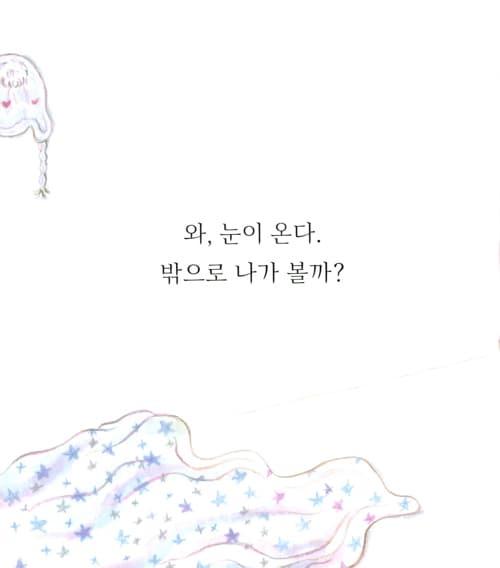 따듯하게 따듯하게