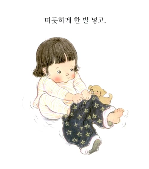 따듯하게 따듯하게