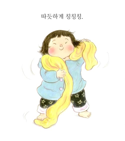 따듯하게 따듯하게