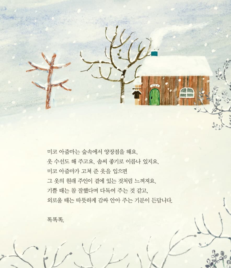 겨울 코트를 만들러 가요