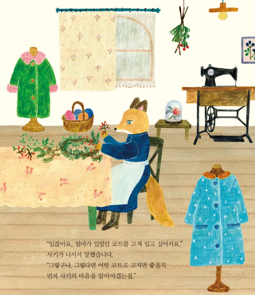 겨울 코트를 만들러 가요