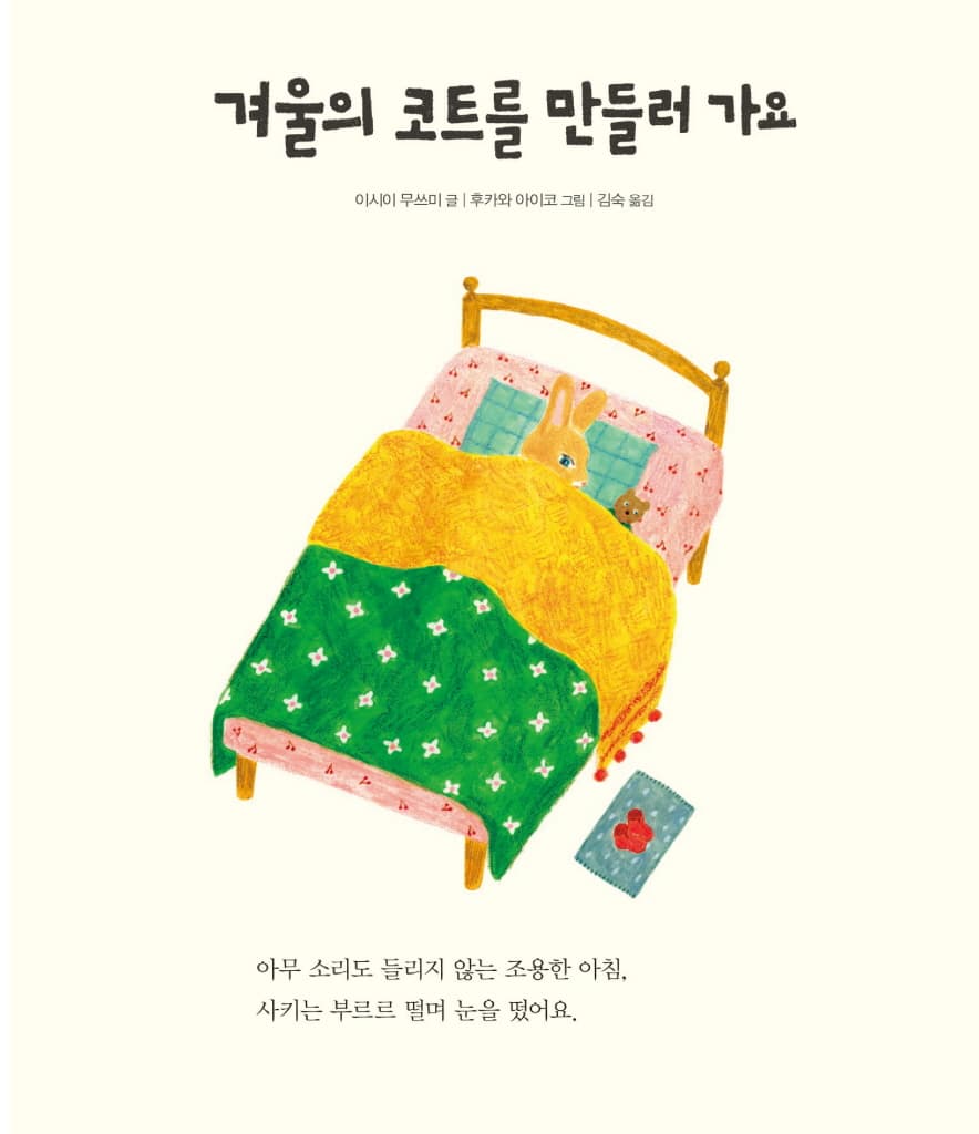 겨울 코트를 만들러 가요