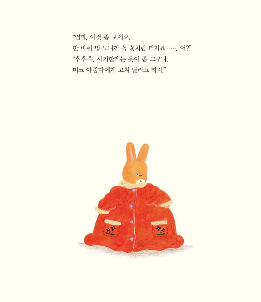 겨울 코트를 만들러 가요