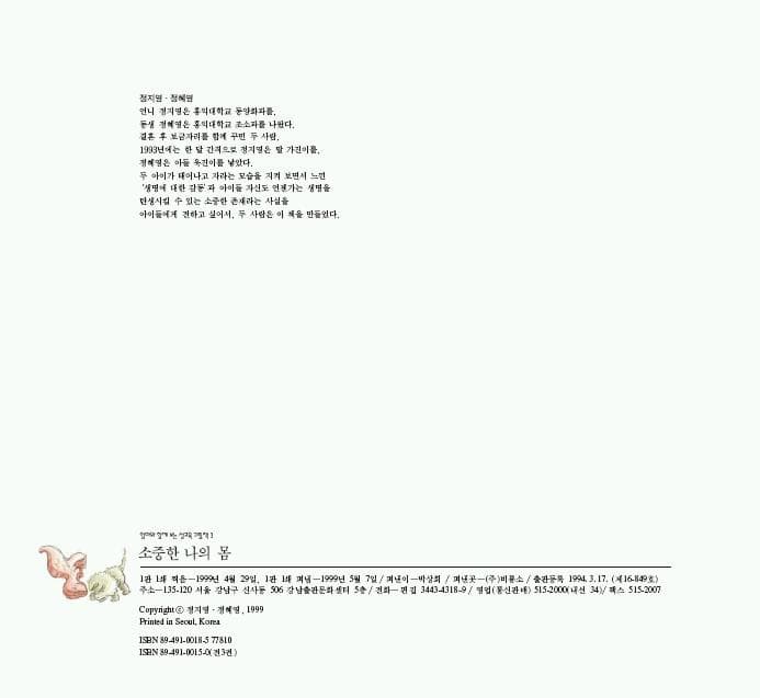 소중한 나의 몸