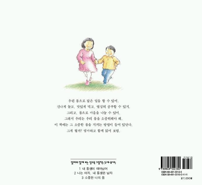 소중한 나의 몸