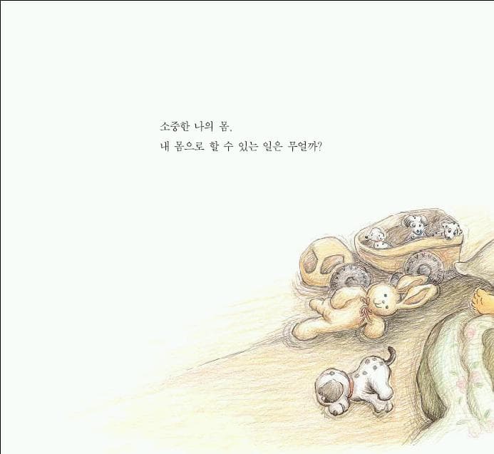 소중한 나의 몸