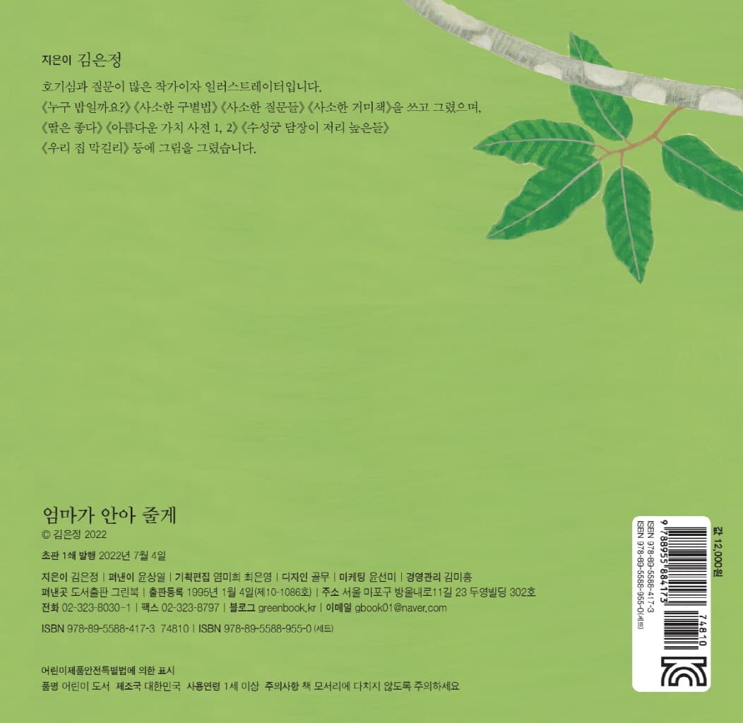 엄마가 안아 줄게