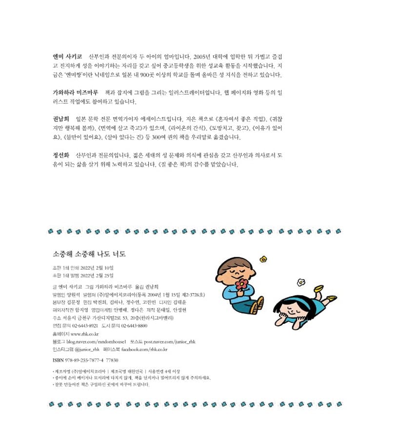 소중해 소중해 나도 너도