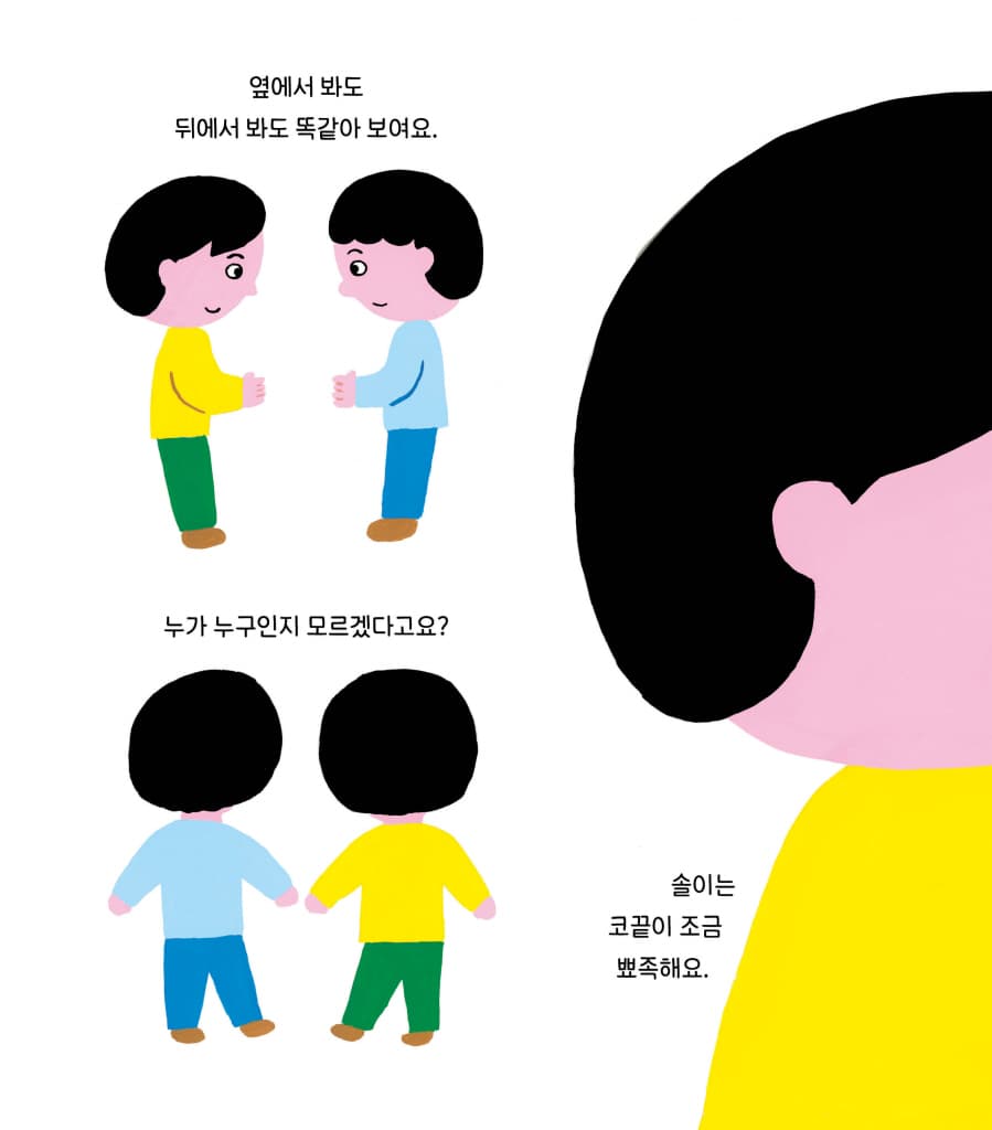 나와 너의 소중한 몸 이야기