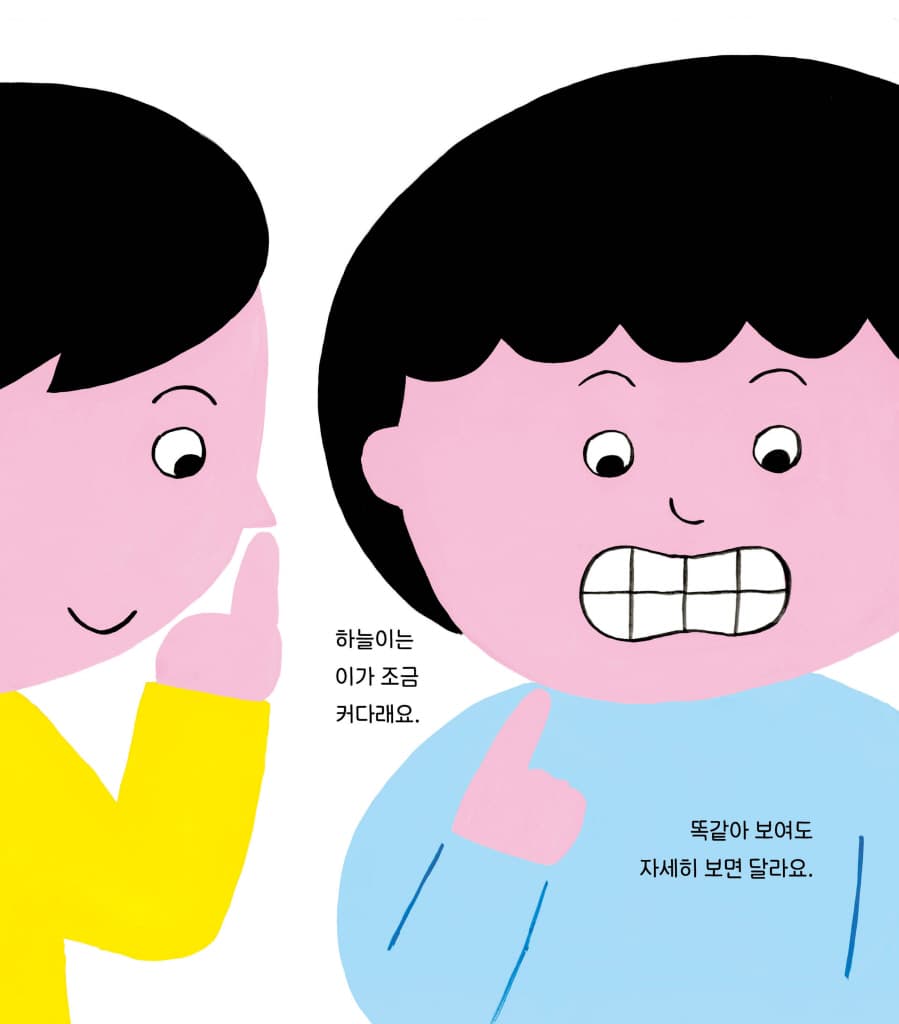 나와 너의 소중한 몸 이야기