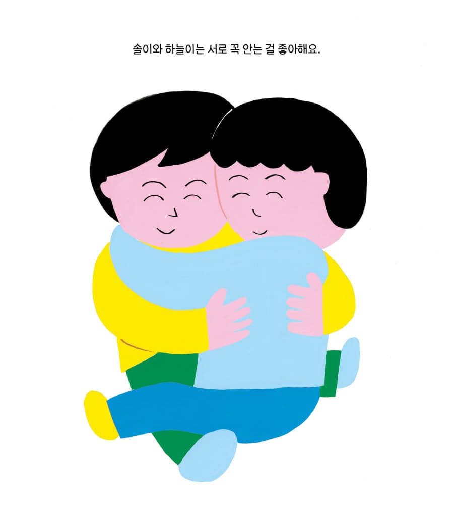 나와 너의 소중한 몸 이야기