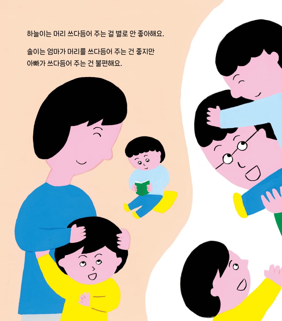 나와 너의 소중한 몸 이야기