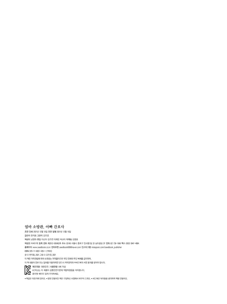 엄마 소방관, 아빠 간호사
