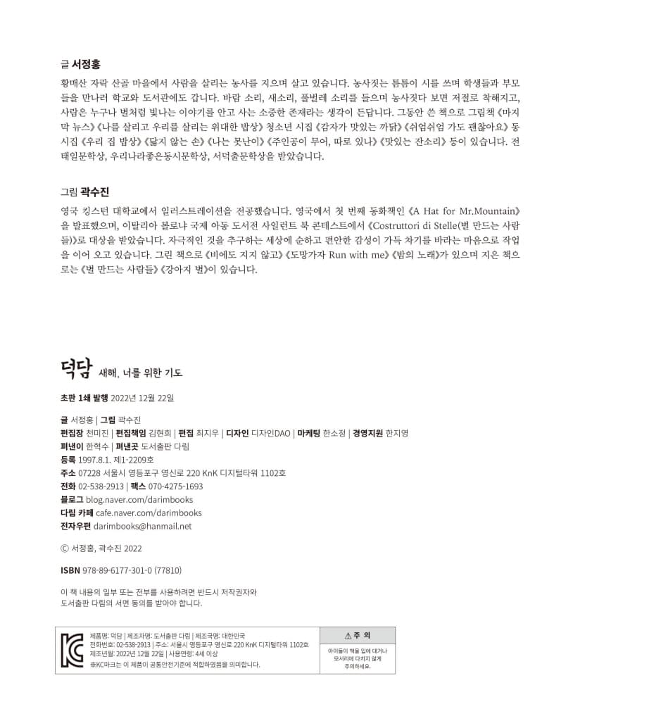 덕담