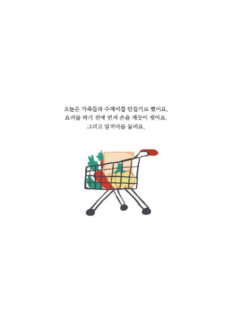 우리 가족은 수제비 요리사