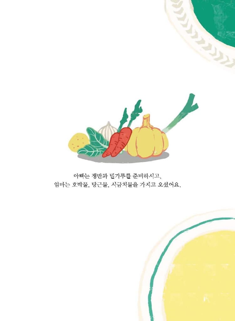 우리 가족은 수제비 요리사