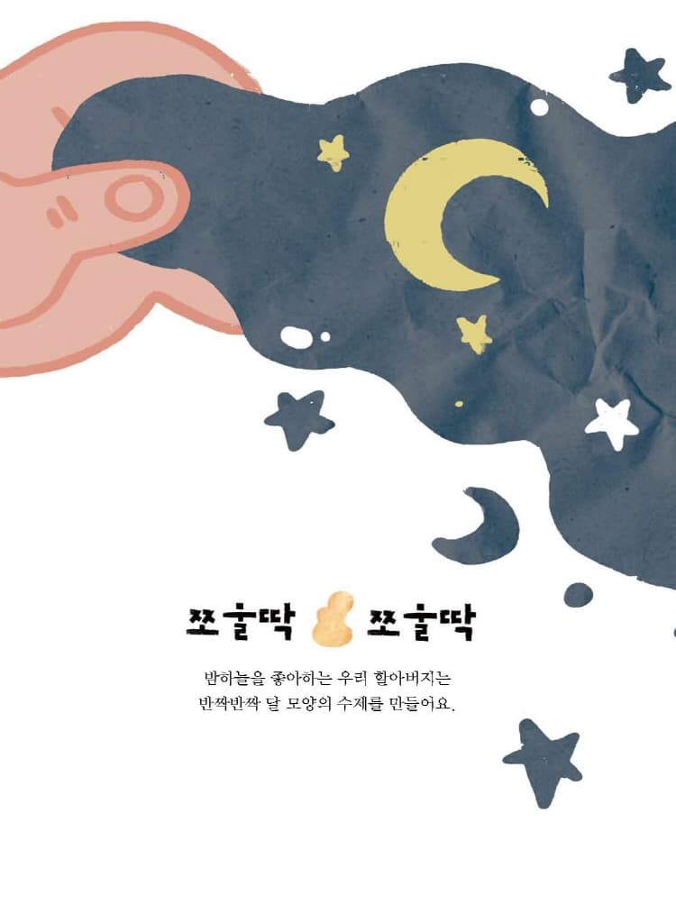 우리 가족은 수제비 요리사