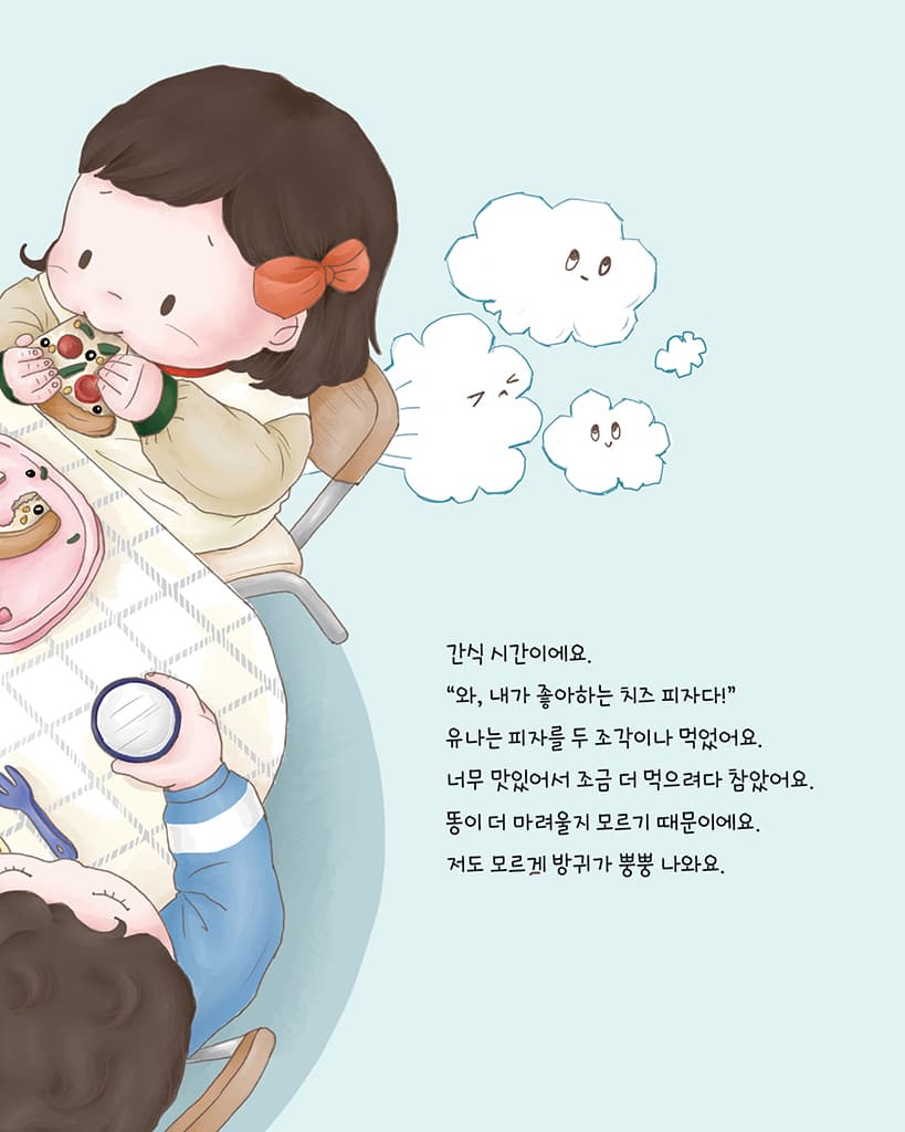 유치원에서 똥이 마려워요