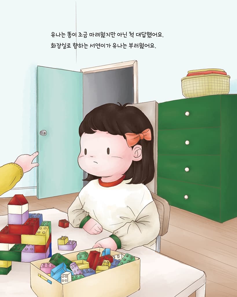 유치원에서 똥이 마려워요