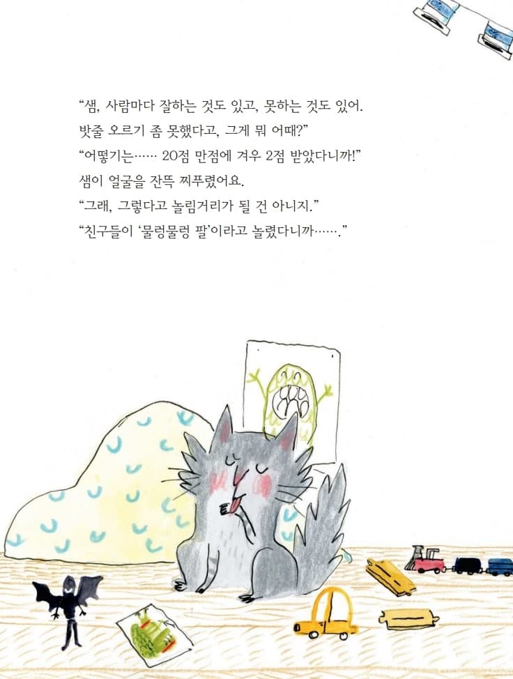 잘 못해도 괜찮아!