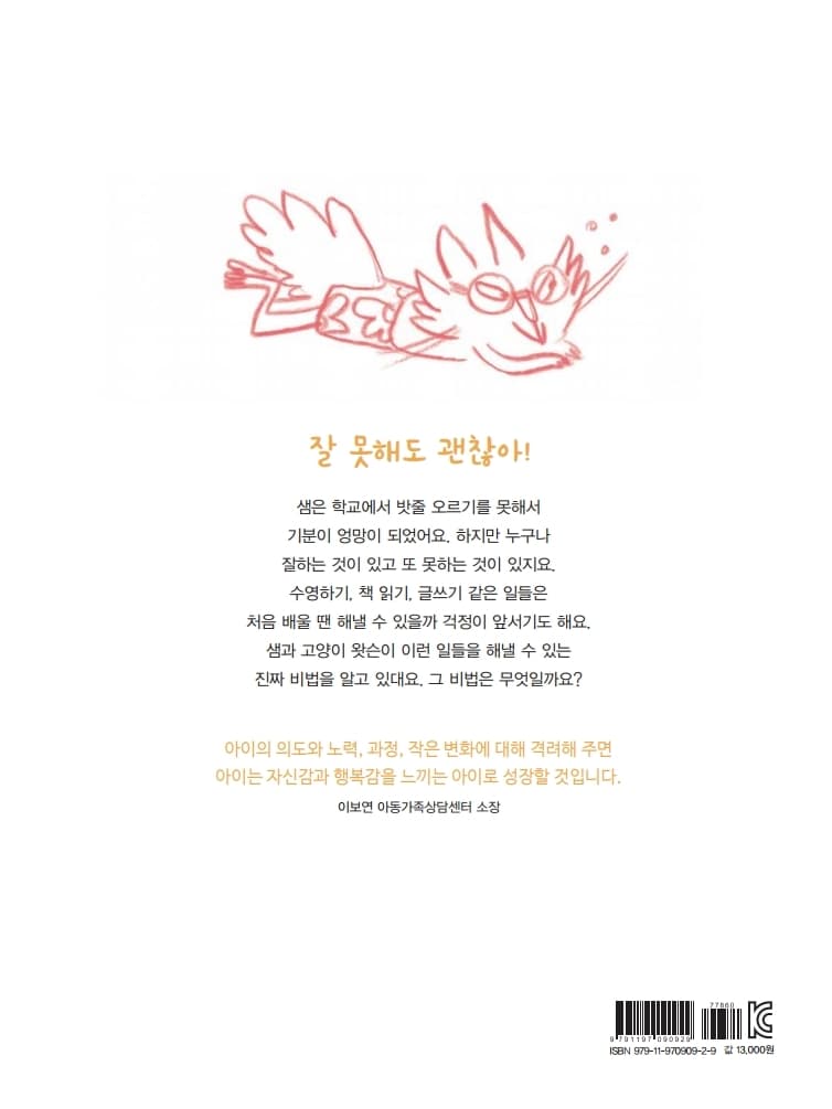잘 못해도 괜찮아!