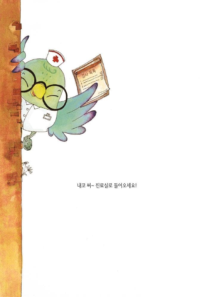 다고쳐 박사의 비밀
