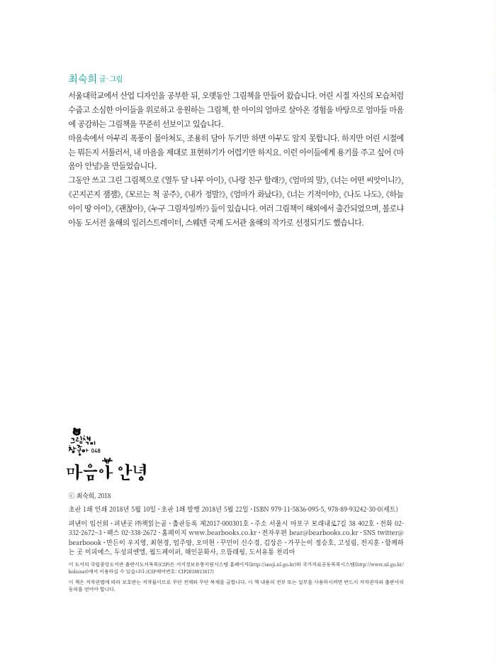 마음아 안녕