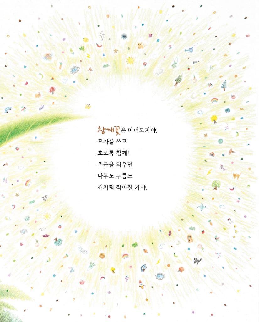 꽃이 필 거야