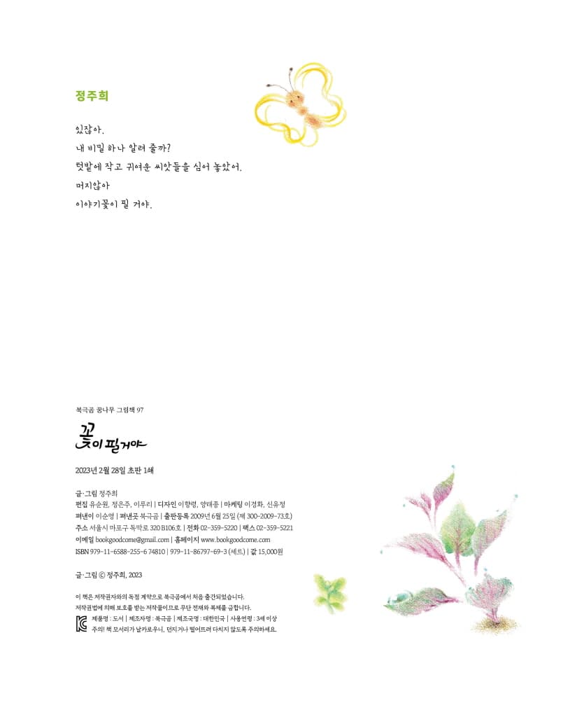 꽃이 필 거야