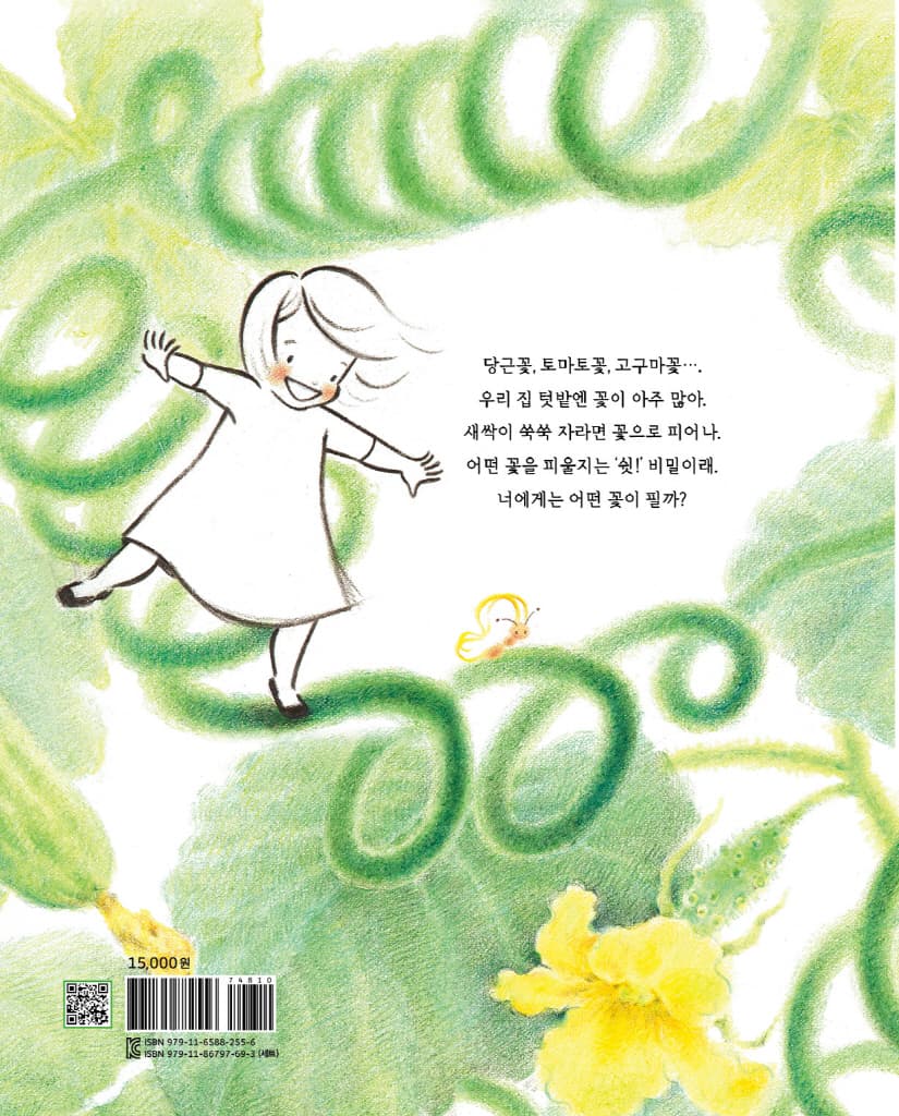 꽃이 필 거야
