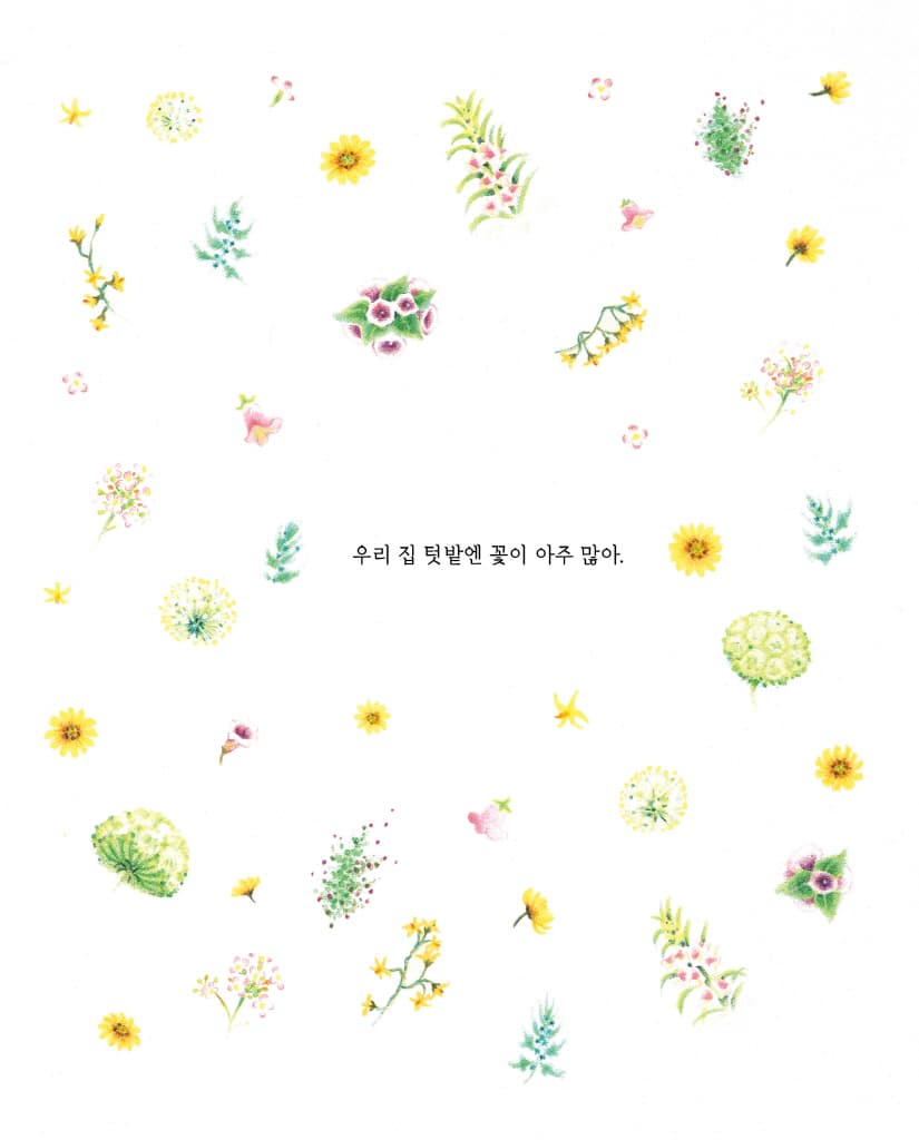 꽃이 필 거야