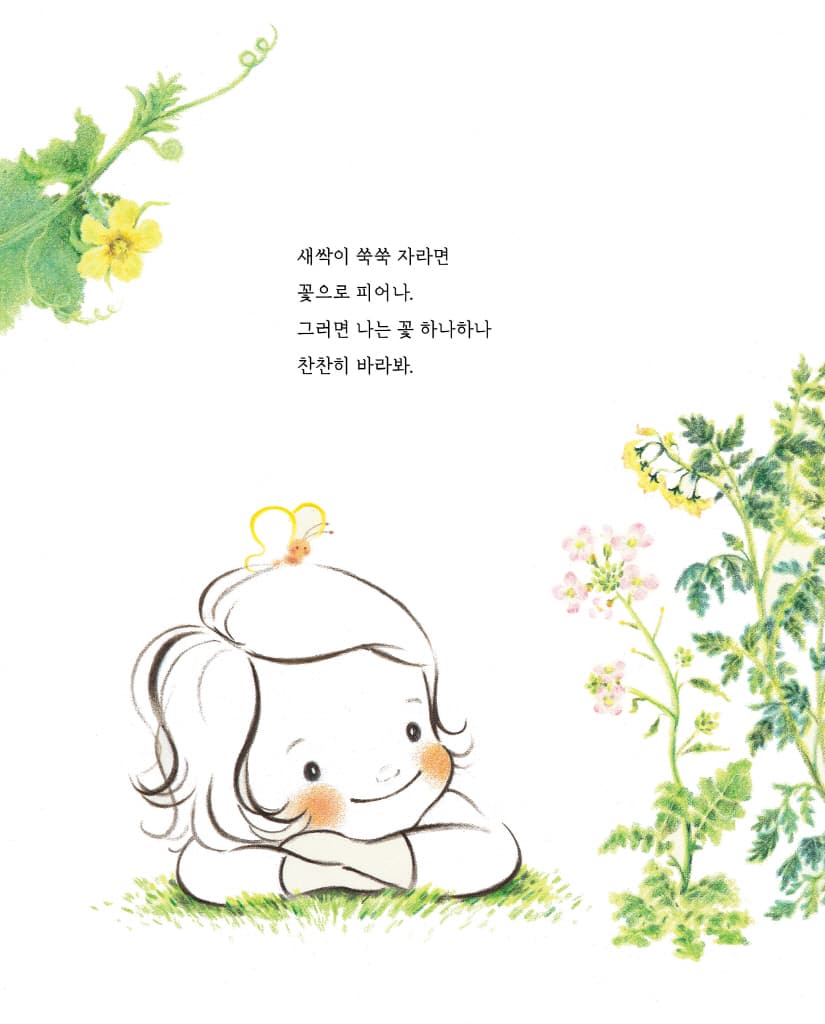 꽃이 필 거야