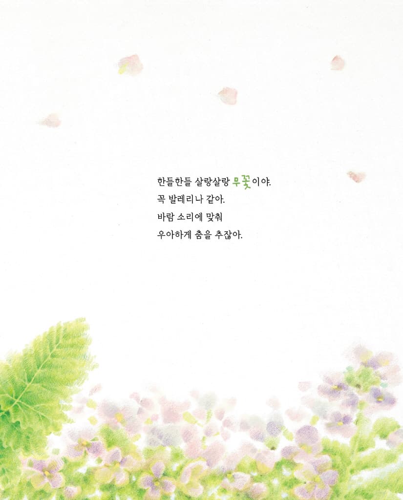 꽃이 필 거야