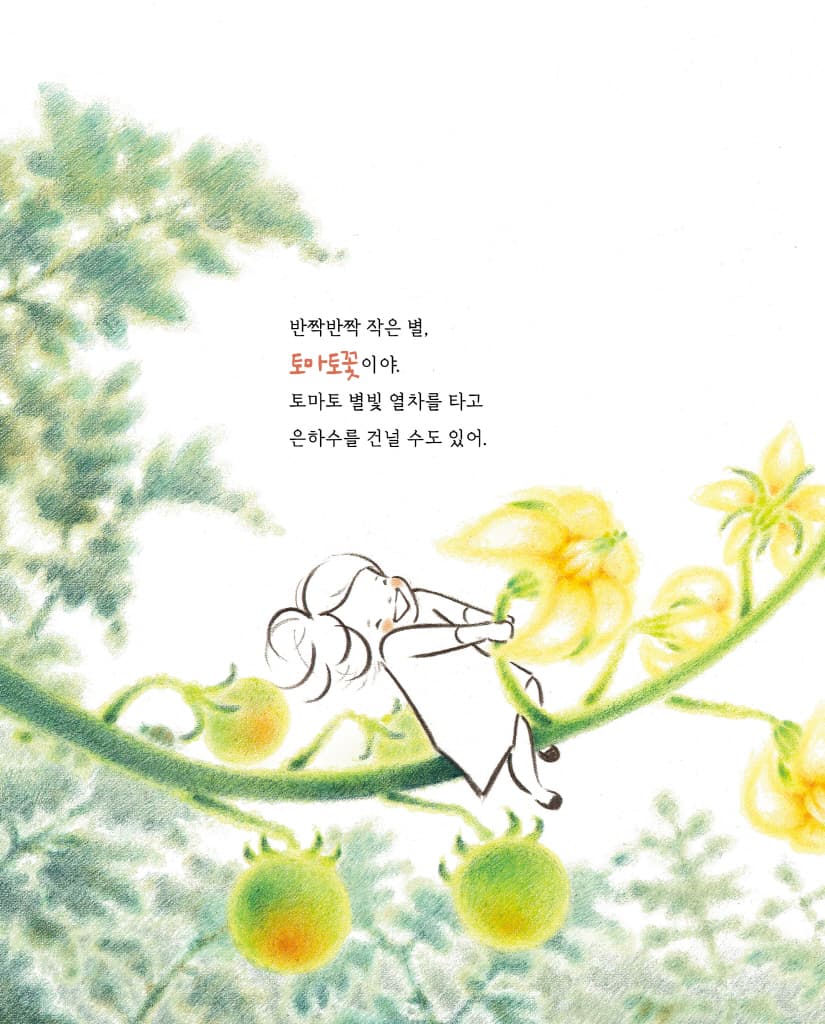 꽃이 필 거야