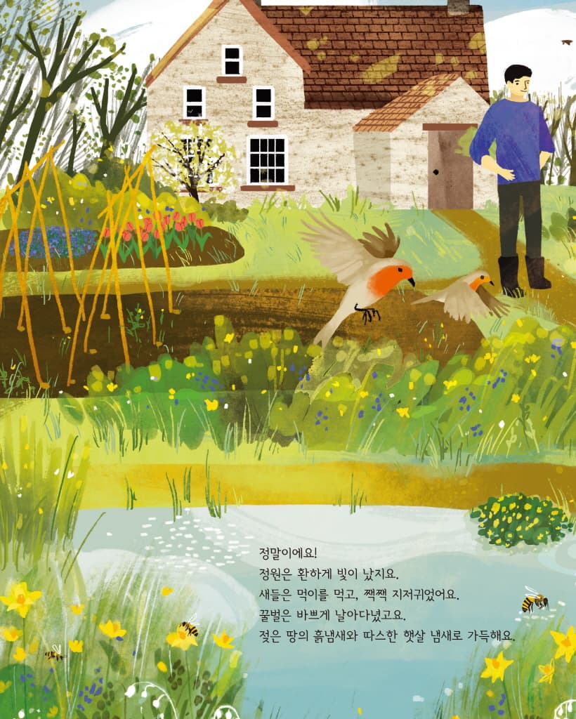 봄은 바빠요